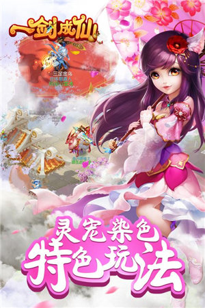 一剑成仙手机免费下载