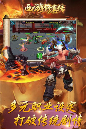 西游修真传免费ios版