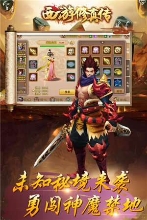 西游修真传免费ios版