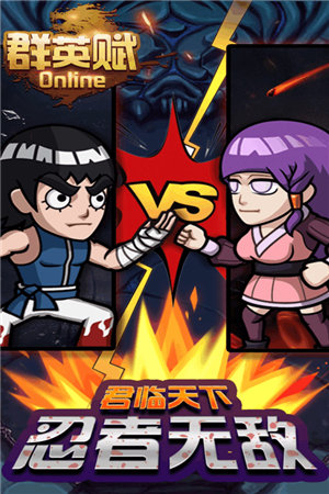 群英赋online苹果版免费版