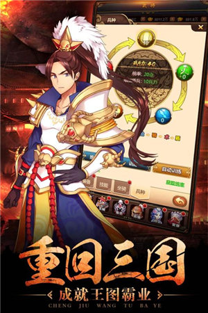 一二三国ios手机版