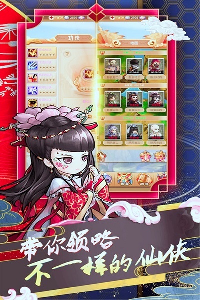 蜀山仙途h5游戏