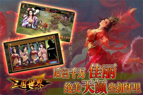 三国世界苹果版