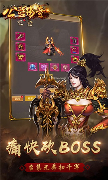 公益传奇手机版