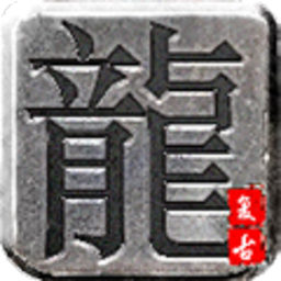 雷霆复古传奇游戏