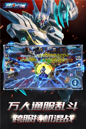 机甲归来ios下载手机版