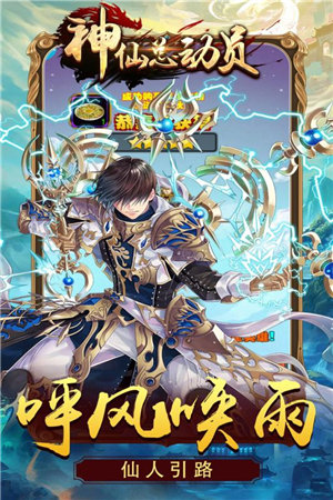 神仙总动员手游下载