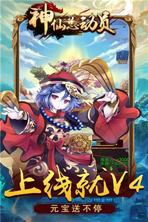 神仙总动员手机版免费版