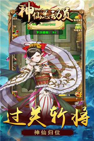 神仙总动员手机版免费版