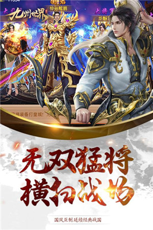 九州世界手机版苹果版