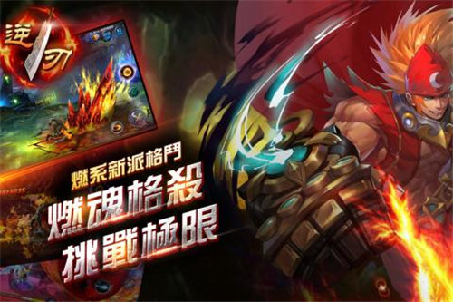 逆刃手游苹果免费版下载