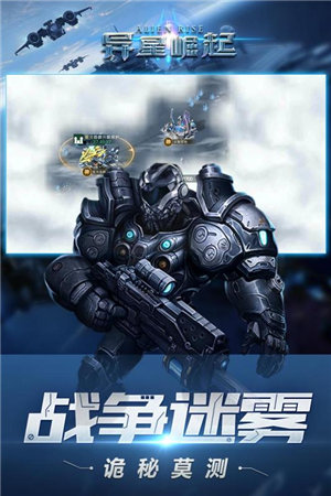 异星崛起ios下载