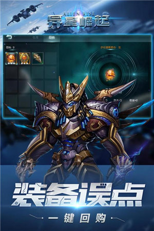 异星崛起ios下载