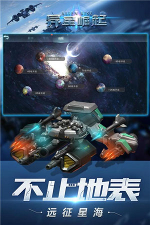 异星崛起ios下载