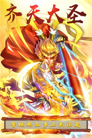 大圣传说ios手机下载