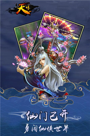 天炼免费下载手机版