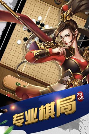 元游中国象棋最新版下载ios版本