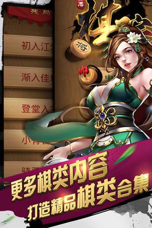 元游中国象棋最新版下载ios版本