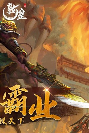 敦煌手游免费下载手机版