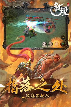 敦煌手游免费下载手机版