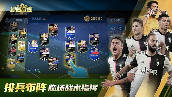 绿茵奇迹安卓版