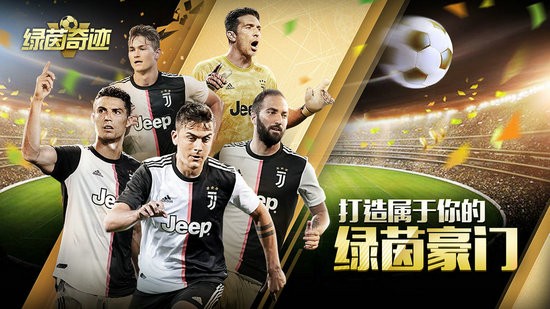 绿茵奇迹安卓版下载安装2023版本