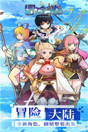 冒险之巅免费苹果版