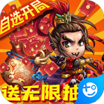 新塔防三国全民塔防ios版手机版