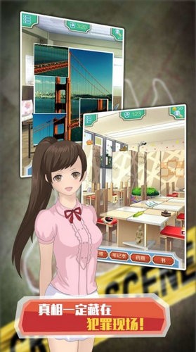 破案达人游戏安卓版最新版