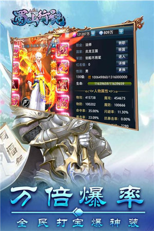 蜀山行记手游下载