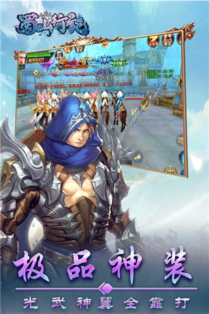 蜀山行记手机版免费版