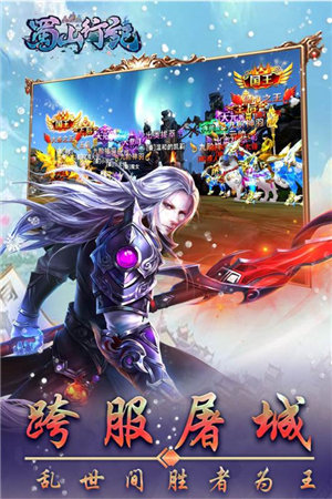 蜀山行记手机版免费版