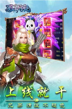 蜀山行记手机版免费版