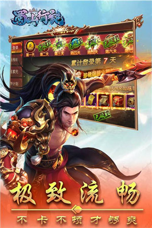 蜀山行记手机版免费版