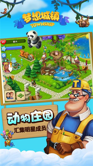 梦想城镇安卓版本