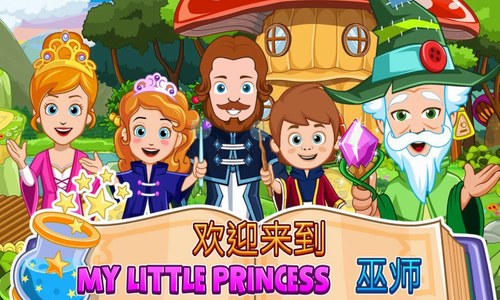 我的小公主巫师安卓版下载2023