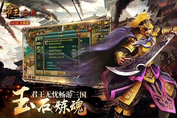 帝王三国当乐经典版