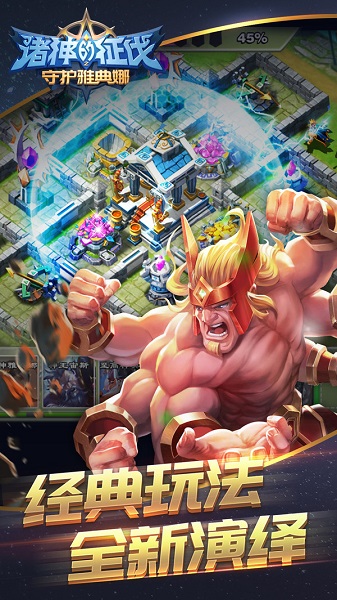 诸神的征伐手游