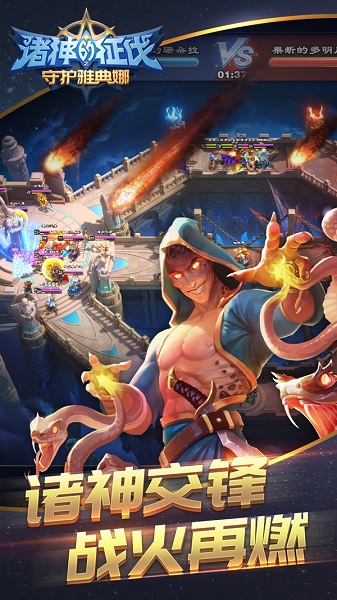 诸神的征伐游戏