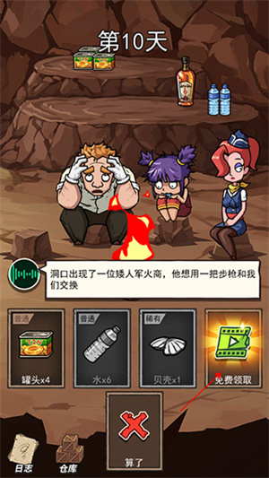 荒岛的王无限资源版