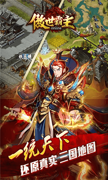 傲世霸主百度最新版