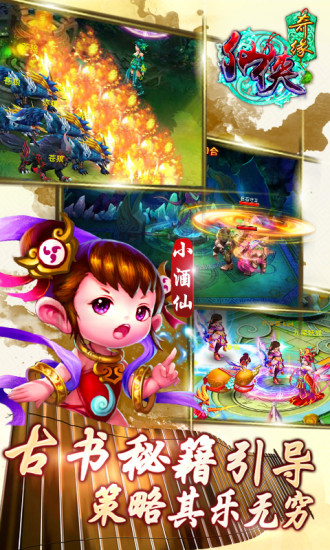 仙侠奇缘手游官方版下载