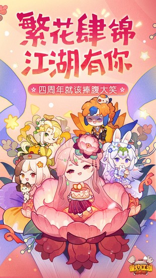 爆炒江湖手游安卓版安卓app下载安装