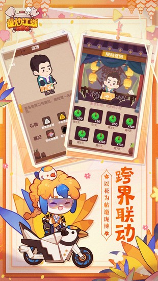 爆炒江湖手游安卓版安卓app下载安装