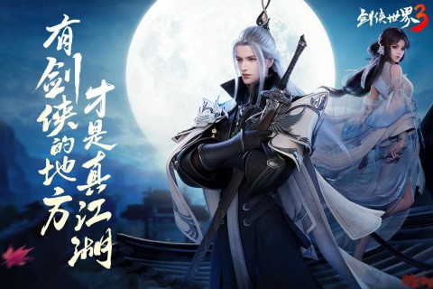 剑侠世界3手游最新版下载安装2023
