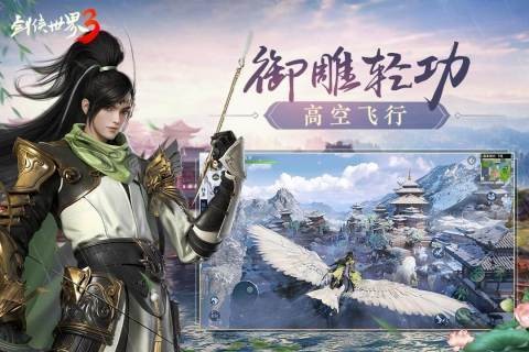 剑侠世界3手游最新版下载安装2023