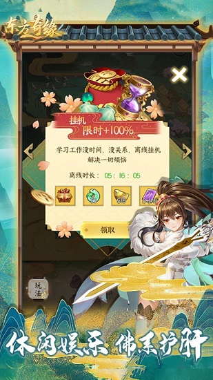 东方奇缘手游安卓版app安卓下载