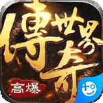 传奇世界之仗剑天涯H5手机下载苹果版