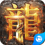 传奇岁月GM余额直充版免费下载手机版