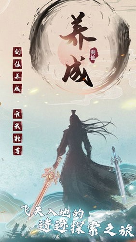 剑仙模拟器安卓下载2023